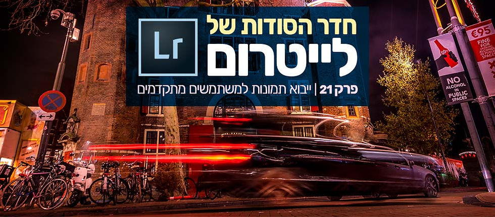חדר הסודות של לייטרום 21