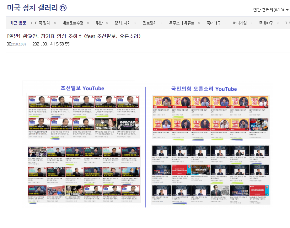 황교안 장기표 오른소리 영상조회수 조작 의심. content media