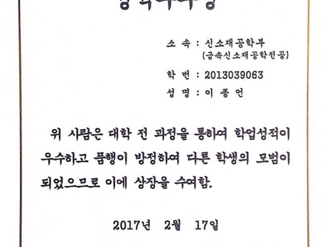 2017.02.17 이종언 학생 성적우수상 수상
