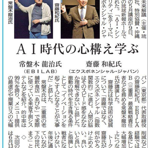 【登壇】沖縄未来解議に登壇しました!