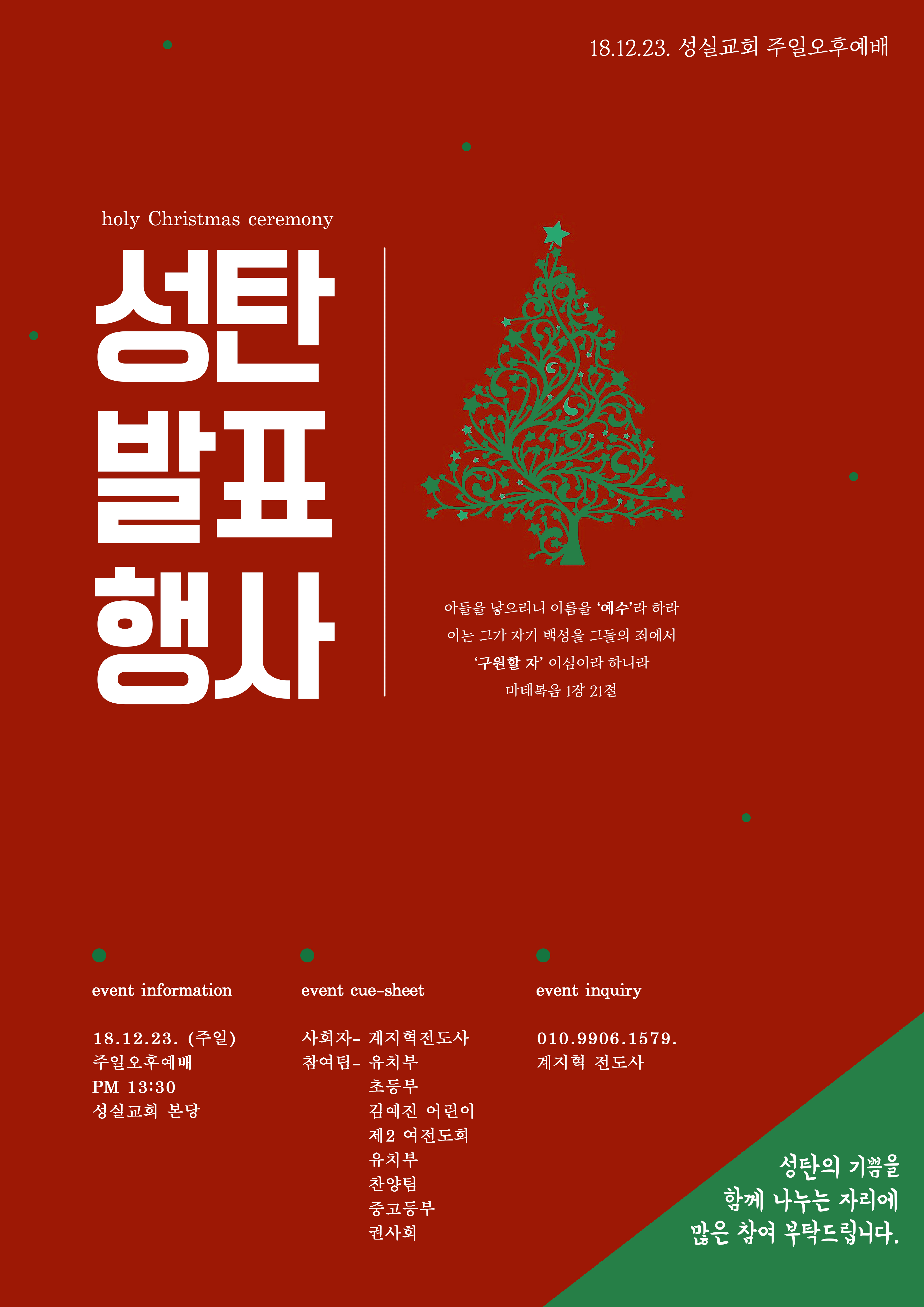 2018 성탄발표행사 포스터 content media