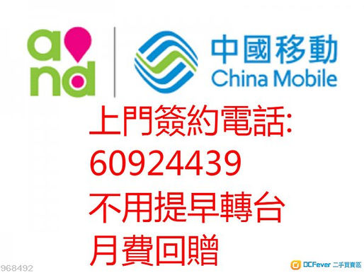 中國移動CMHK月費優惠計劃