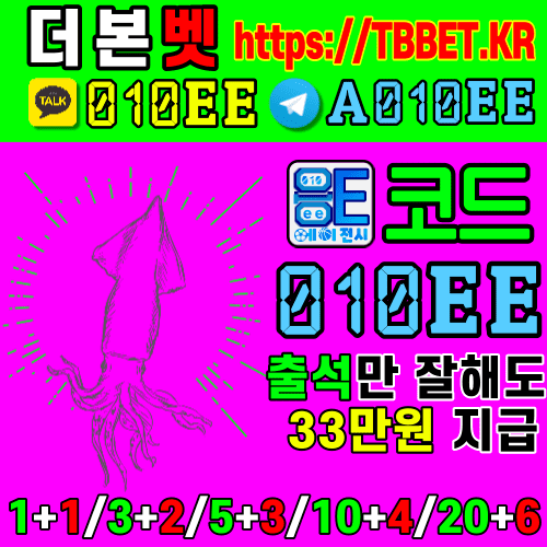 토토검증업체-먹튀검증업체-카지노검증업체-슬롯게임- 안전공원모음-바카라사이트모음-토토사이트모음- 케이스포츠-더본벳-비오디-해시게임- ksports-thebonbet-bod-hashgame- 케이스포츠먹튀없는-에볼루션게이밍-하이로우- 더본벳먹튀없는-마이크로게이밍-슬롯게임- 비오디먹튀없는-비오디벳-비오디스포츠-비오디카지노- 타이샨-바카라-아시안게이밍-더본벳스포츠-더본벳카지노- 에볼루션사이트-오카다-파이자카지노-토큰게임- 토큰게임하이로우-벳이스트사이트-동행복권파워볼- 라이브홀덤-주사위게임-바이너리-지뢰찾기-라이브바카라- 언오버게임-결투섯다-소셜그래프-끗땡섯다- 토토인증업체-먹튀보증업체-마이크로게임- 카지노사이트모음-사설토토- 먹튀없는토토사이트-바카라사이트-먹튀없는카지노- 토토총판-토토에이전시-먹튀검증에이전시- 맥심리조트월드-쏠레어-메이저사이트-축구승오바- 축구무언더-필리핀카지노-필리핀바카라-꽁머니- 스포츠생중계-축구라이브-야구라이브-키노사다리- 파워사다리-더블찬스-지뢰찾기-룰렛카지노- 온카hill01.com-oncasino-온카지노HILL01.COM- ON카지노HILL01.COM-ONCA/HILL01.COM- 헐크벳스포츠-헐크벳먹튀-헐크벳카지노-헐크벳토토-헐크벳파워볼-헐크벳미니게임- 더본벳먹튀없는-더본벳먹튀검증-더본벳먹튀안전-thebonbet먹튀no-