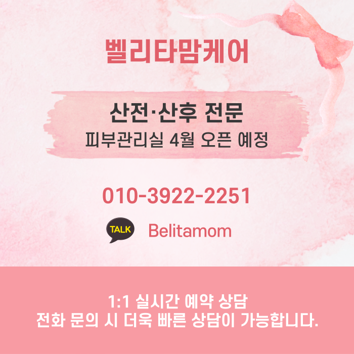 산전·산후 전문 피부관리실 4월 오픈 예정 content media