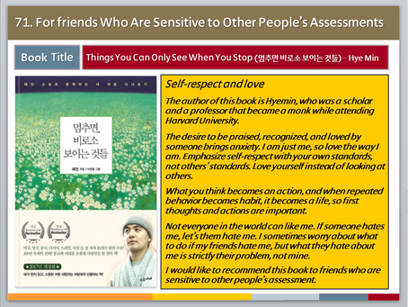 71. Things You Can Only See When You Stop (멈추면 비로소 보이는 것들)