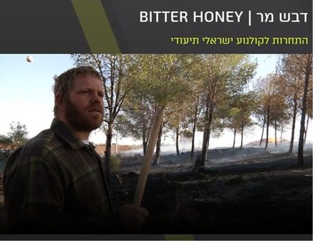 Sharon's latest score for, BITTER HONEY screened at the Haifa Film Festival content media