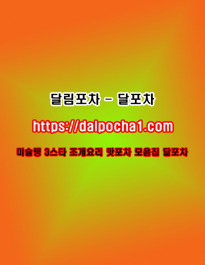 인천마사지>dalpocha1。Com<달포차ꕫ인천오피ꕶ인천오피ꖠ인천오피ꕏ인천휴게텔ꕏ인천OP
content media