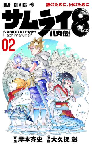 Samurai 8: Hachimaru Den [NUEVO][MANGA][MEGA]