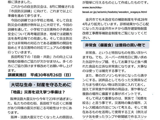 ながた自主防災会だよりVol.3発行