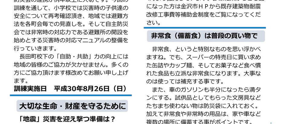 ながた自主防災会だよりVol.3発行