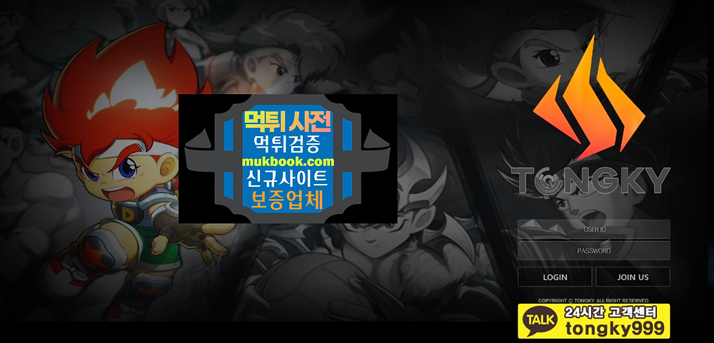 통키 먹튀 TONGKY33.COM - 먹튀사전 먹튀확정 먹튀검증 토토사이트
