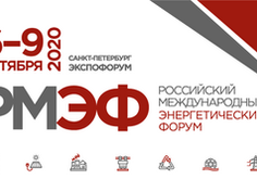 Российский международный энергетический форум 6–9 октября 2020 г.