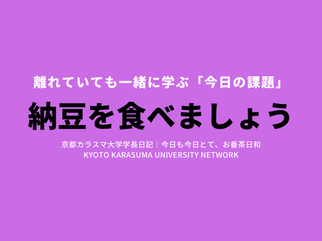 今日も京とて、お番茶日和|京都カラスマ大学学長日記(4/9)