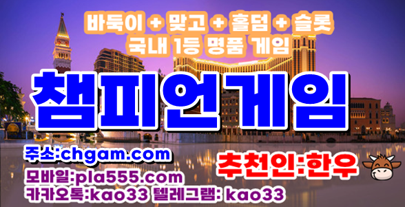 챔피언게임슬롯 - 챔피언게임바둑이 - 스윗포게임 content media