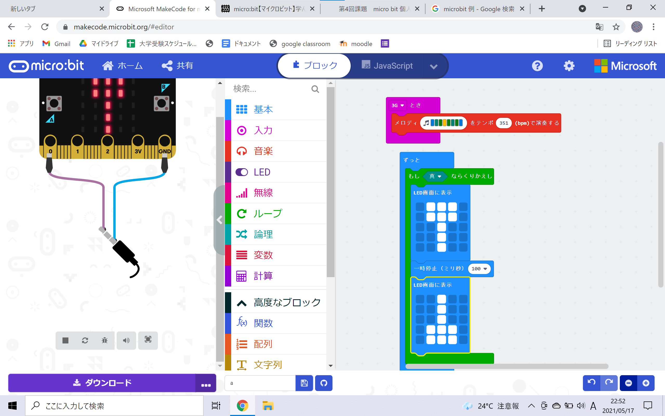第4回課題 micro bit 個人課題 content media