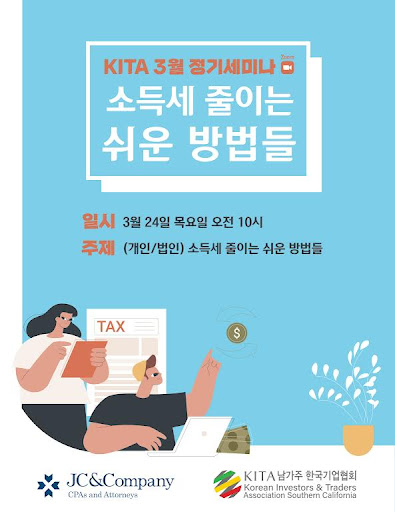 소득세 절세 세미나 신청하세요 /미국변호사특강 content media