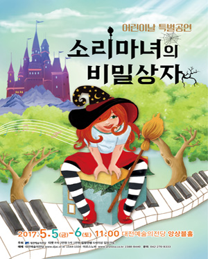 소리마녀의 비밀상자 content media