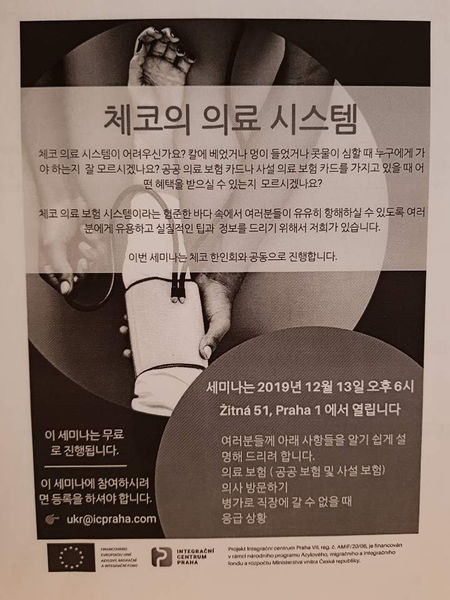 체코 의료시스템 세미나