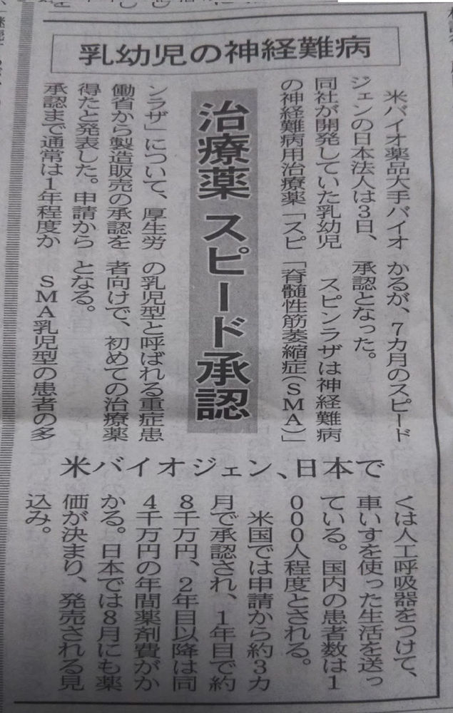 スピンラザ 髄注12mg の製造販売承認