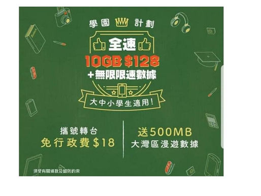 ⭐️⭐️⭐️中國移動⭐️⭐️⭐️11月全新限時優惠！全速4.5g任用數據！