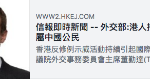 外交部:港人持英護照亦屬中國公民⁉️