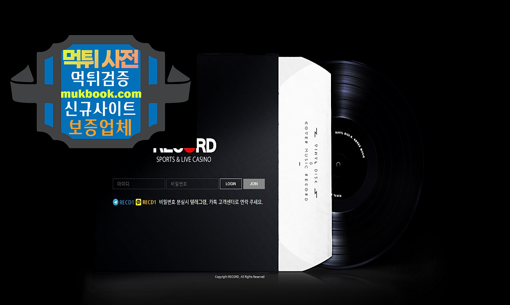 레코드 먹튀 re-c17.com - 먹튀사전 먹튀확정 먹튀검증 토토사이트