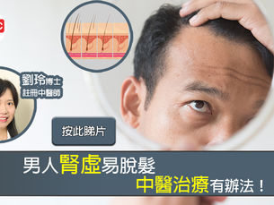 【其他】一個易被忽略的病徵(脫髮)