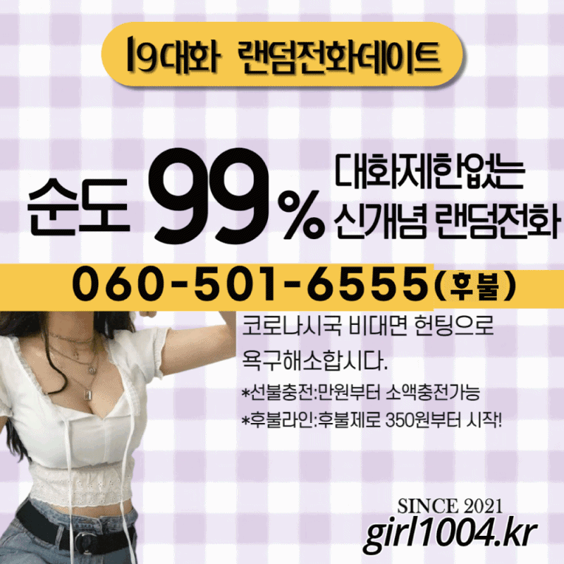 #19대화 커플매칭【O6O―5O1―6555】#폰팅【O7Oㅡ41O4ㅡ2855】 #전국폰팅 #지역폰팅 #24시간폰팅 #폰팅싼곳 #탱글다희 #합방 #딸타임 #랜덤전화 #전화데이트 content media