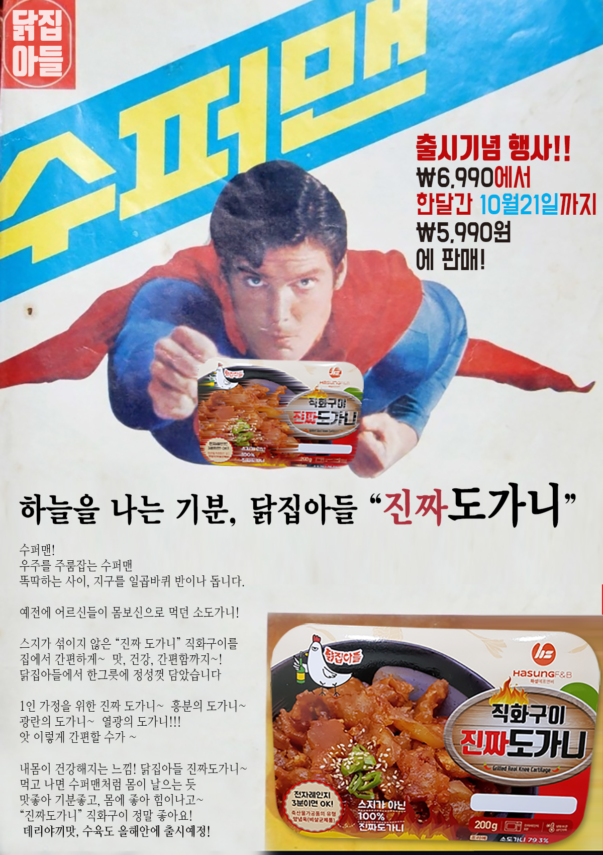 신제품 "진짜도가니" content media