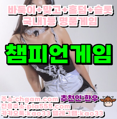 챔피언게임홀덤 - 챔피언게임 - 룰루게임 content media