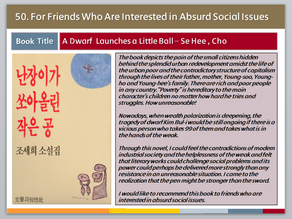 50. A Dwarf Launches Little Ball (난장이가 쏘아올린 작은 공)