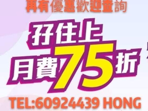 中國移動CMHK月費優惠計劃