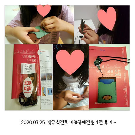 방구석진로 가죽공예전문가편- 김*연 학생