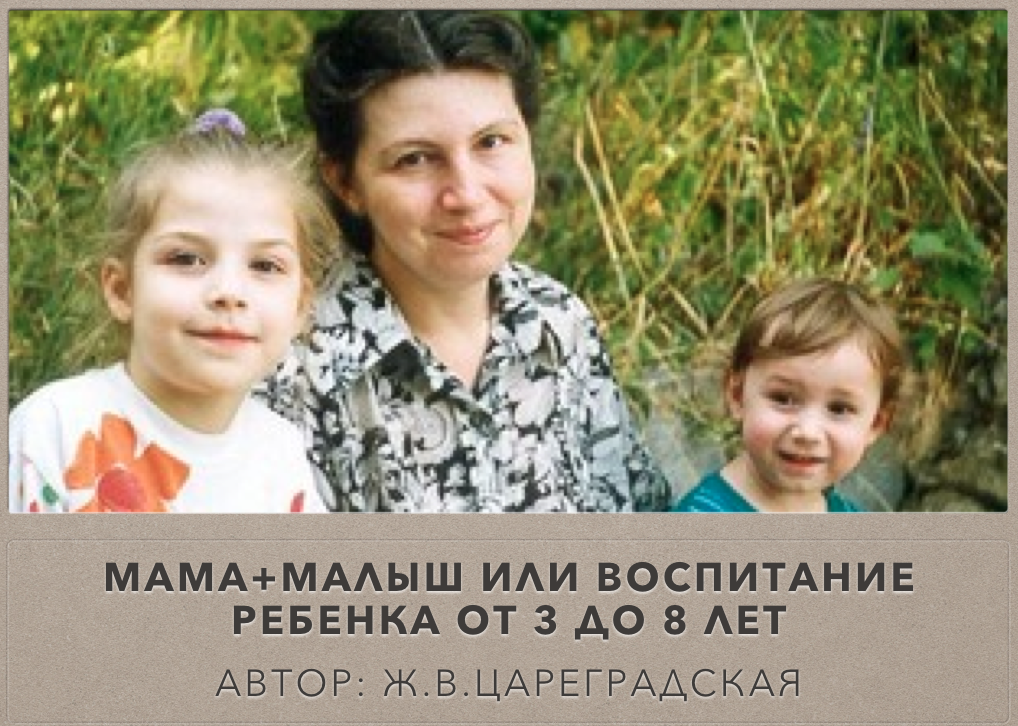 Курс "Мама+малыш или воспитание от 3 до 8 content media