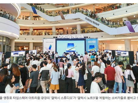 삼성전자, 전국 핫스팟에 ‘갤럭시 노트9 스튜디오’ 오픈