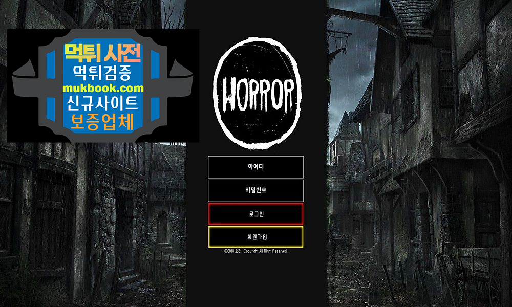 호러 먹튀 hor-33.com - 먹튀사전 먹튀확정 먹튀검증 토토사이트