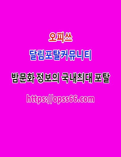 광주건마ᐹopss 66 .컴ᐴ오피쓰◣광주마사지✣광주오피‣광주휴게텔⠰광주안마
content media