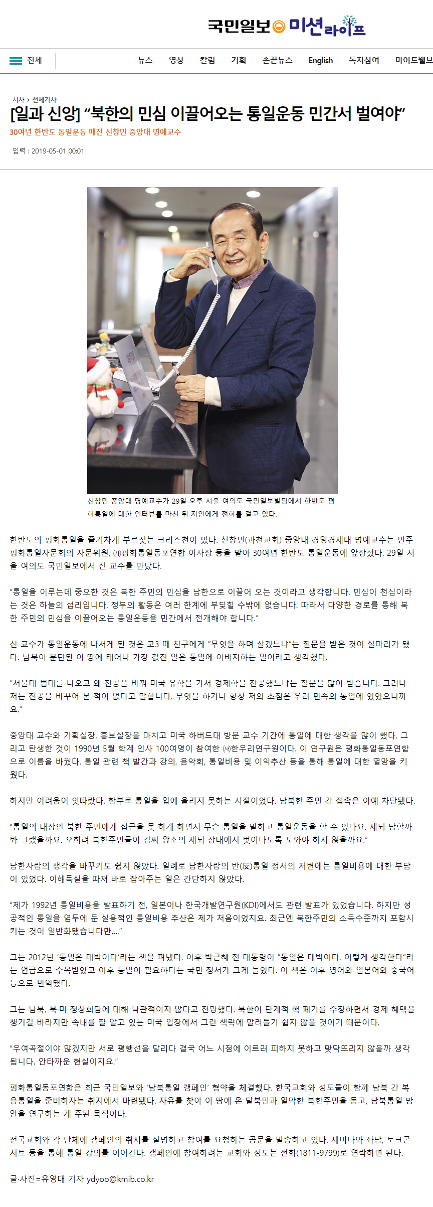 국민일보 인터뷰 기사 content media