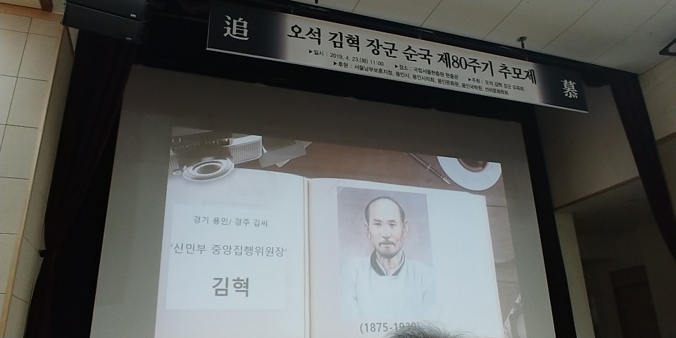 독립운동가 김혁 장군 80주기 추모제 아카이브 영상 상영 content media