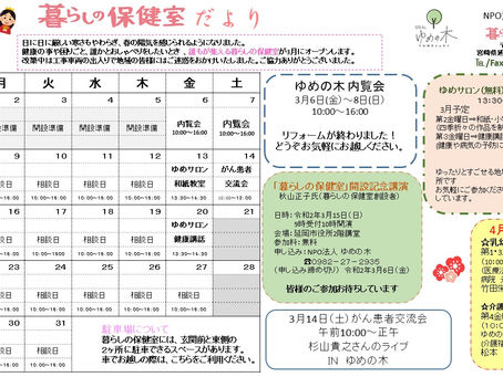 暮らしの保健室だより vol.1