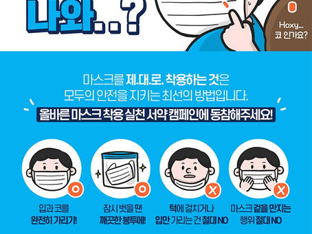 ‘코가 왜 거기서 나와’…올바른 마스크 착용 방법