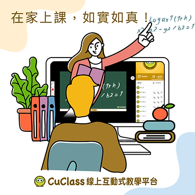 【教案沙龍】CuClass 教室,絕對不是會議室