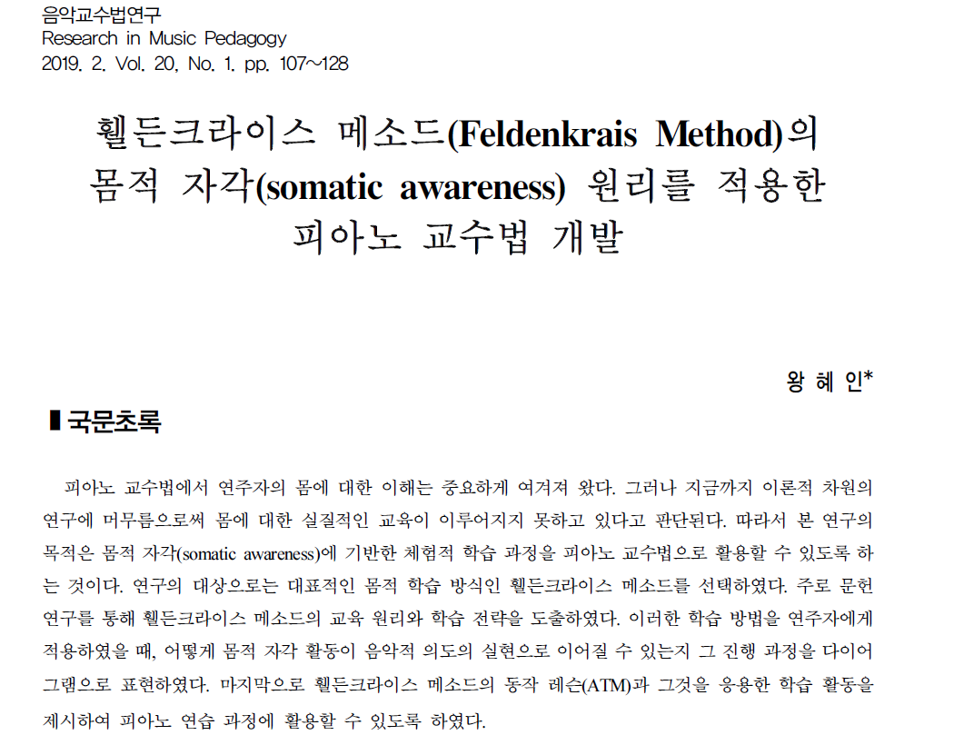 관련 논문 소개 : 휄든크라이스 메소드의 몸적 자각 원리를 적용한 피아노 교수법 개발 (2019) content media