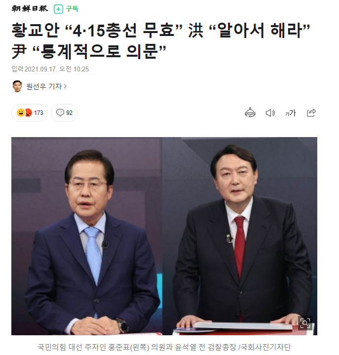 조선일보, 한국일보 황교안후보 415부정선거관련기사. content media