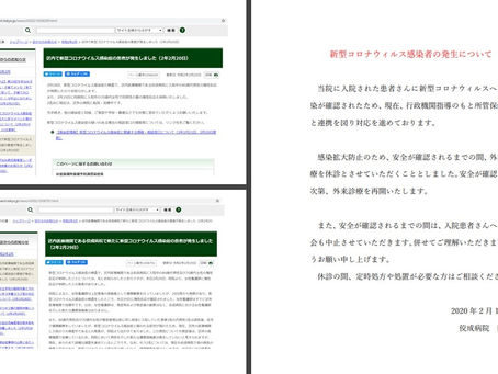 COVID-19による公開質問状(18)送付延期