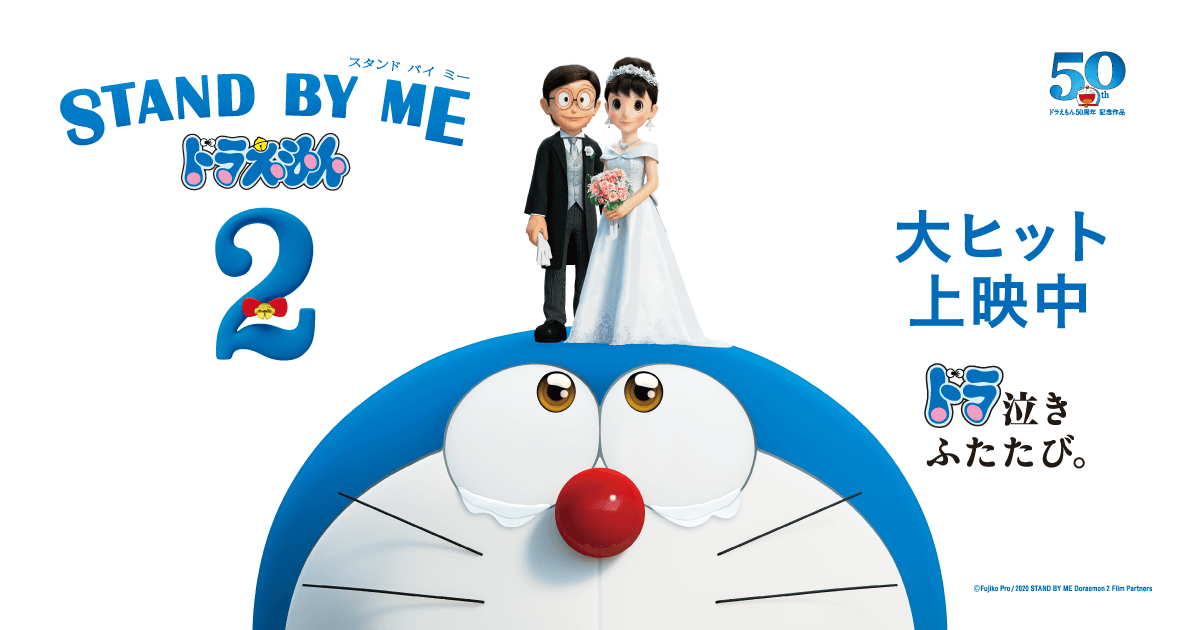 (スタンド・バイ・ミー ドラえもん 2-2021)映画フルムービーオンライン版-字幕日本無料 content media