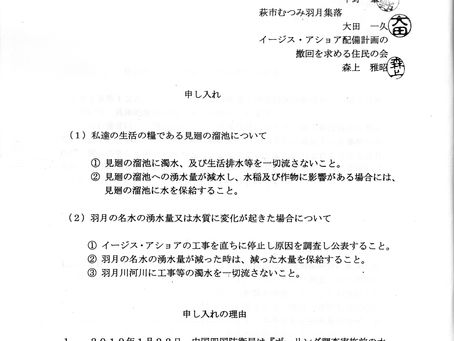 萩市に申し入れを行いました。