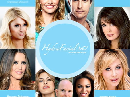 HydraFacial - голивудский уход.