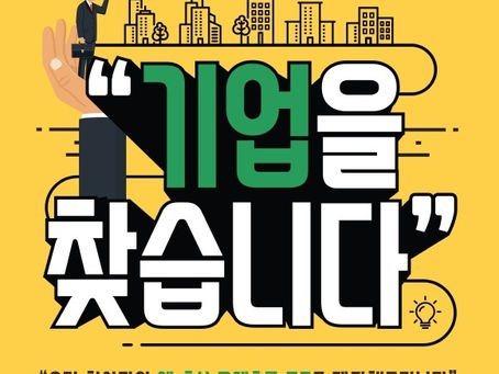 ‘우리 회사 홍보 콘텐츠 무료로 만들어 드립니다’