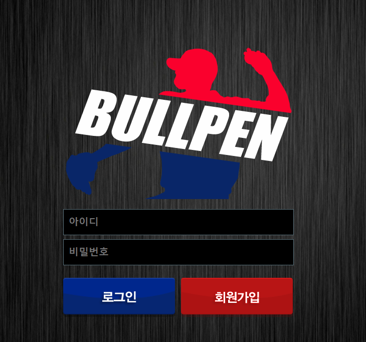 먹튀검증 사이트 먹튀검증업체 먹튀사이트 불펜 베팅온